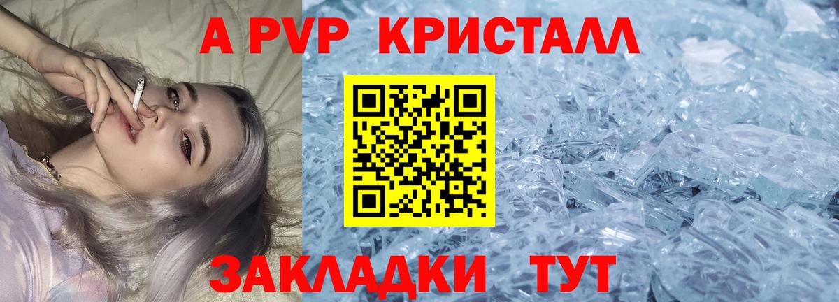Альфа ПВП Соль  A PVP Соль  Лянтор  Alpha PVP кристаллы  Вход с VPN 
