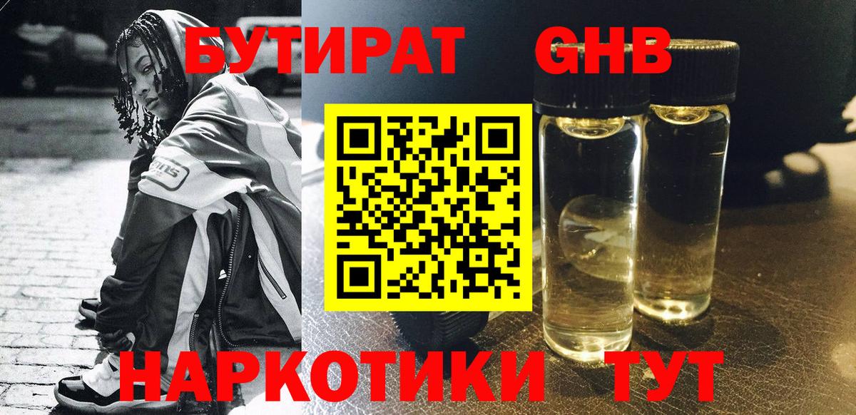 Лянтор  БУТИРАТ  Вход с VPN  БУТИРАТ BDO 