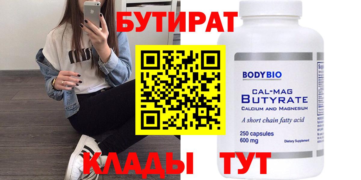 БУТИРАТ бутик Лянтор
