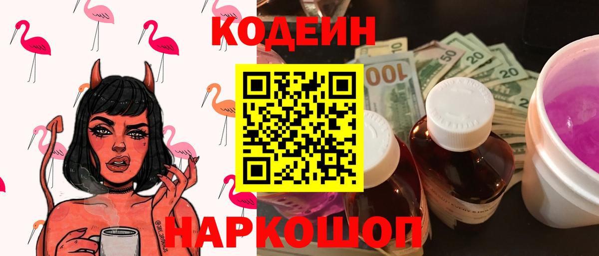 Кодеиновый сироп Lean напиток Lean (лин) Лянтор