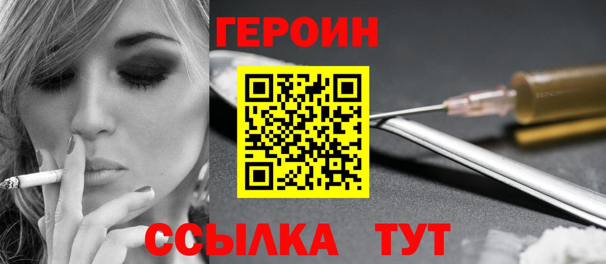 Героин хмурый Лянтор