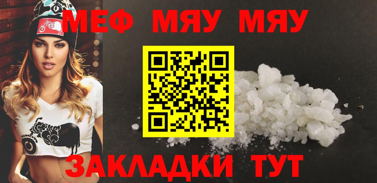 Лянтор  что такое   МЯУ-МЯУ  Вход с VPN  МЯУ-МЯУ  МЯУ-МЯУ мука  МЕФ кристаллы 