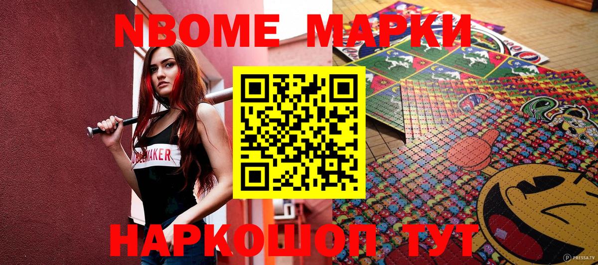 Марки N-bome  Вход с VPN  Лянтор  Наркотические марки 1500мкг 